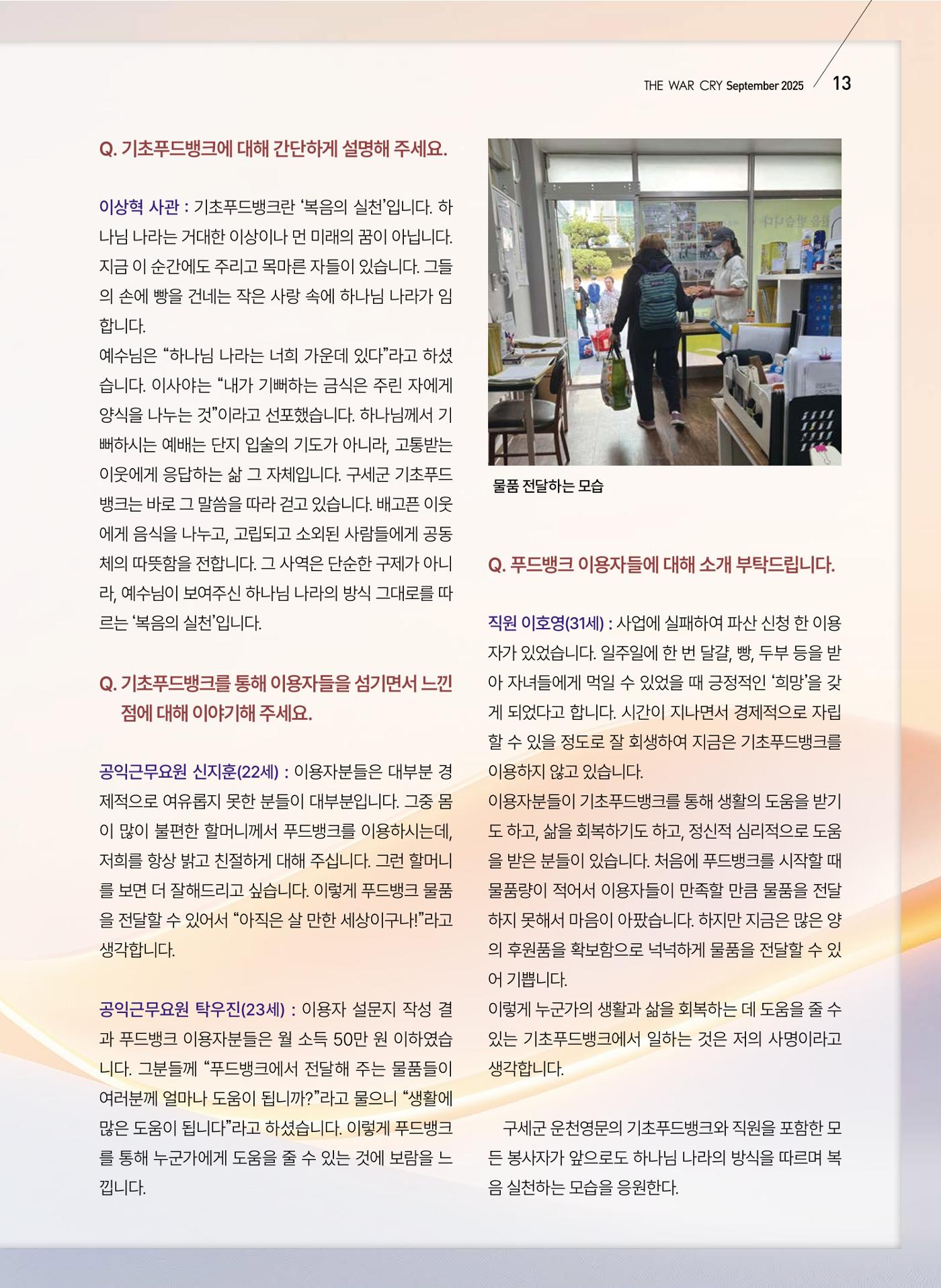 구세공보 2025년 9월호 13페이지