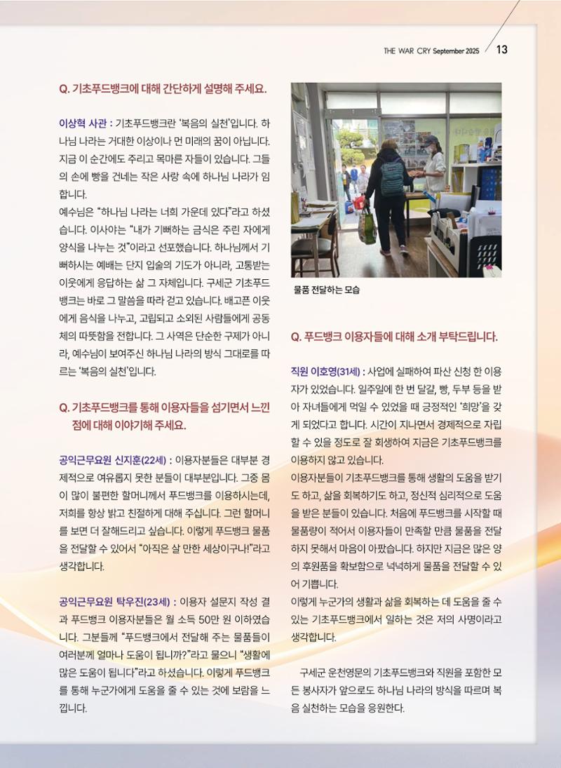 구세공보 2025년 9월호 13페이지