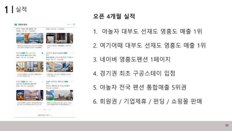 협업제안서 10페이지