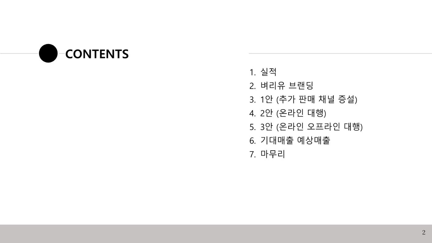협업제안서 2페이지