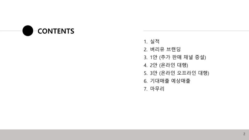 협업제안서 2페이지
