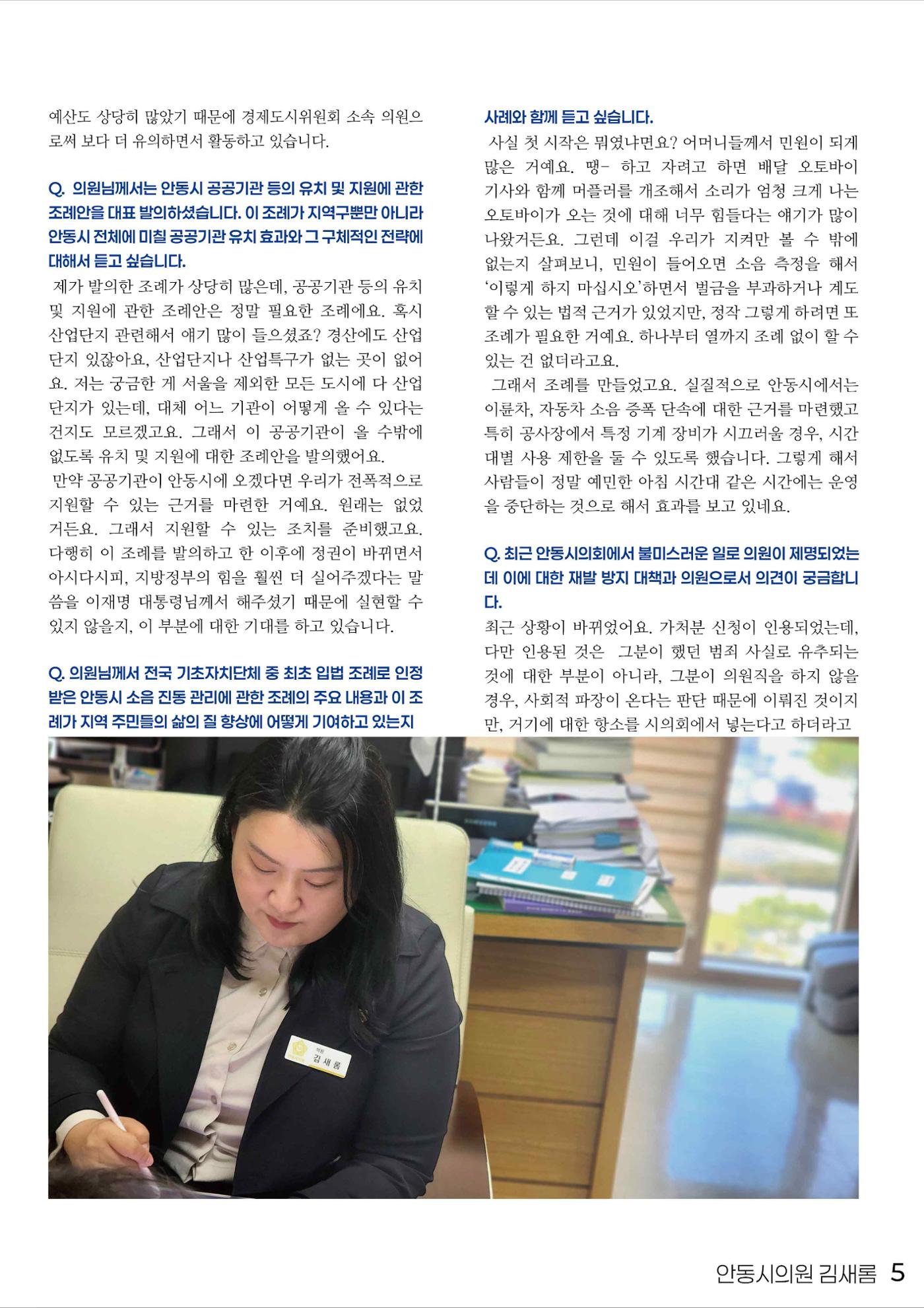 민주당을 만나다, 안동시의원 김새롬 5페이지