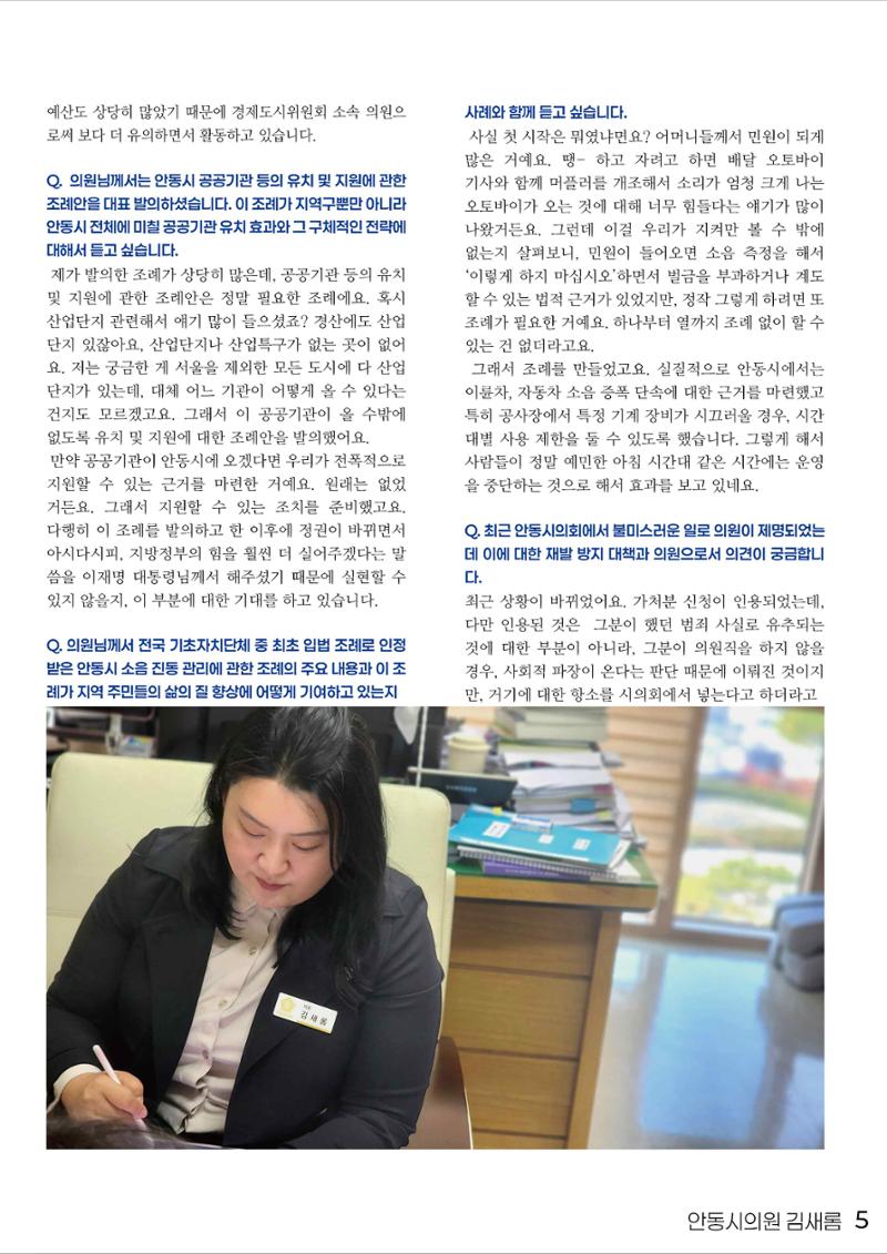 민주당을 만나다, 안동시의원 김새롬 5페이지