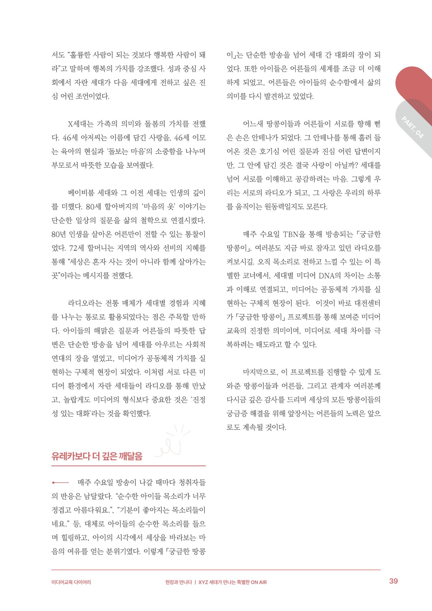 29-4 XYZ 세대가 만나는 특별한 ON AIR 8페이지
