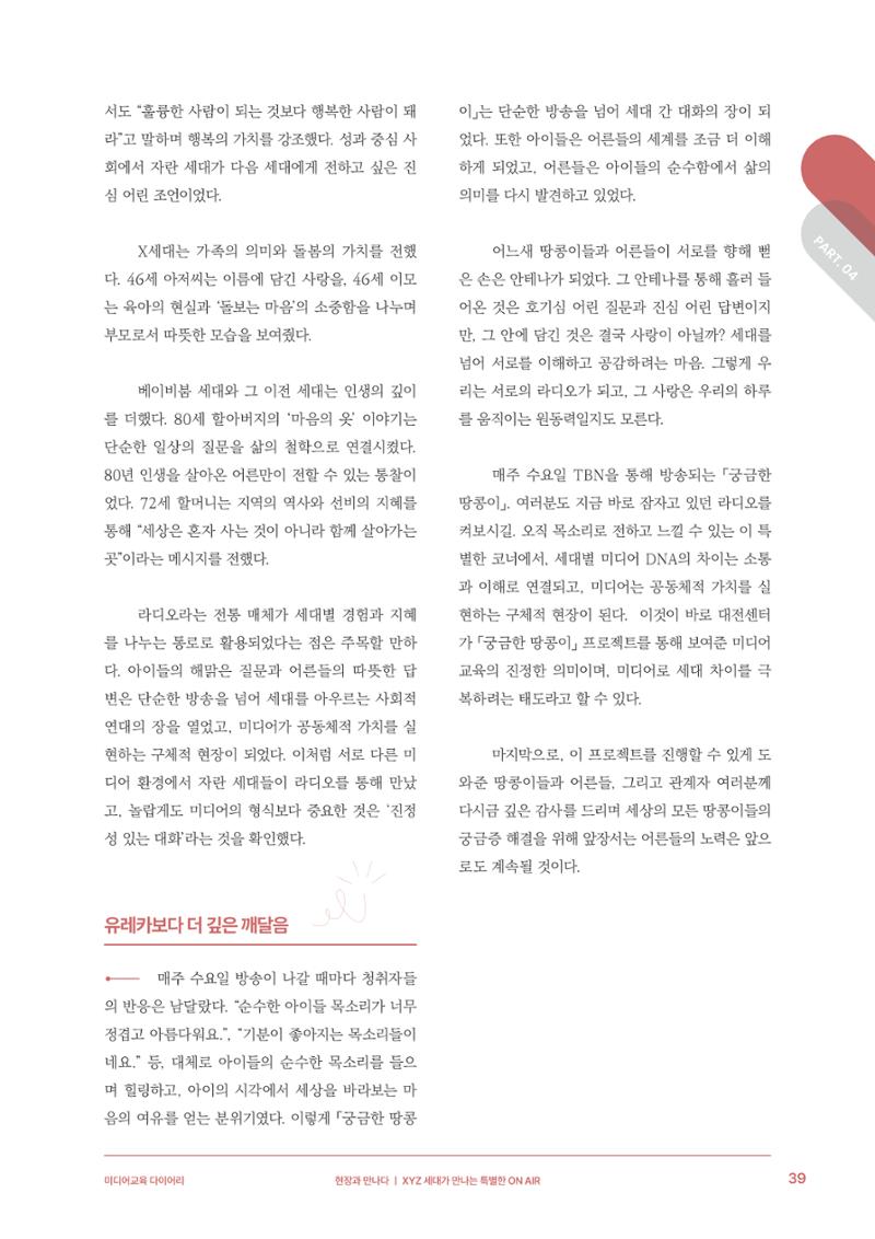 29-4 XYZ 세대가 만나는 특별한 ON AIR 8페이지