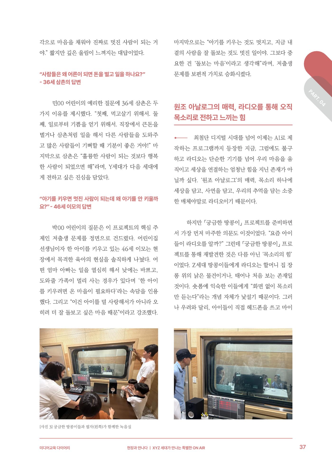 29-4 XYZ 세대가 만나는 특별한 ON AIR 6페이지