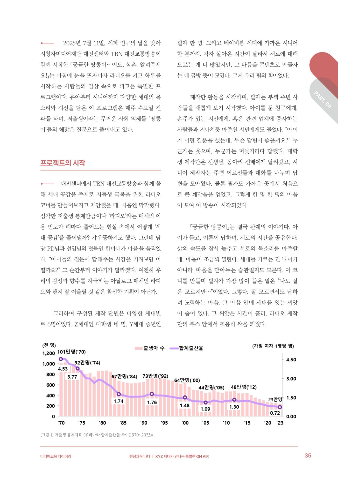 29-4 XYZ 세대가 만나는 특별한 ON AIR 4페이지