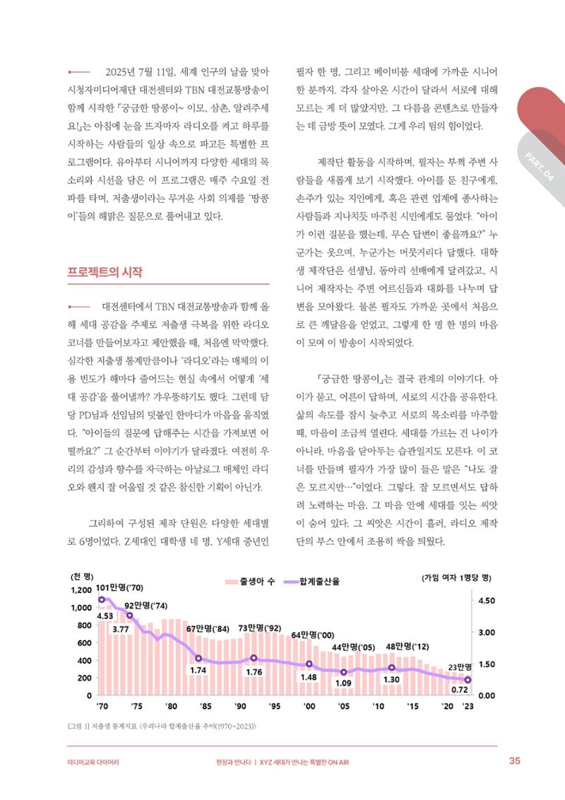 29-4 XYZ 세대가 만나는 특별한 ON AIR 4페이지