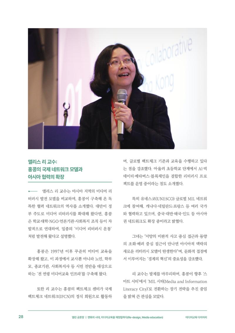 29-3 변화의 시대, 미디어교육을 재정립하다 7페이지