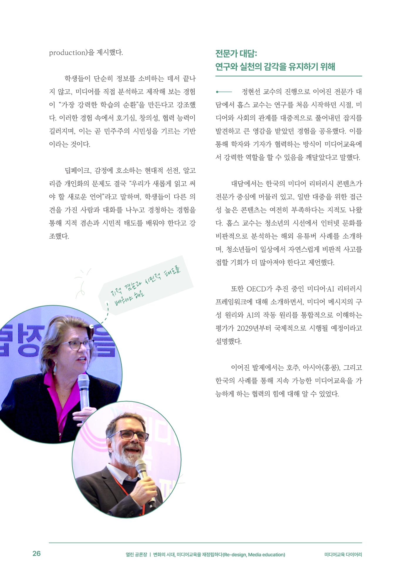 29-3 변화의 시대, 미디어교육을 재정립하다 5페이지