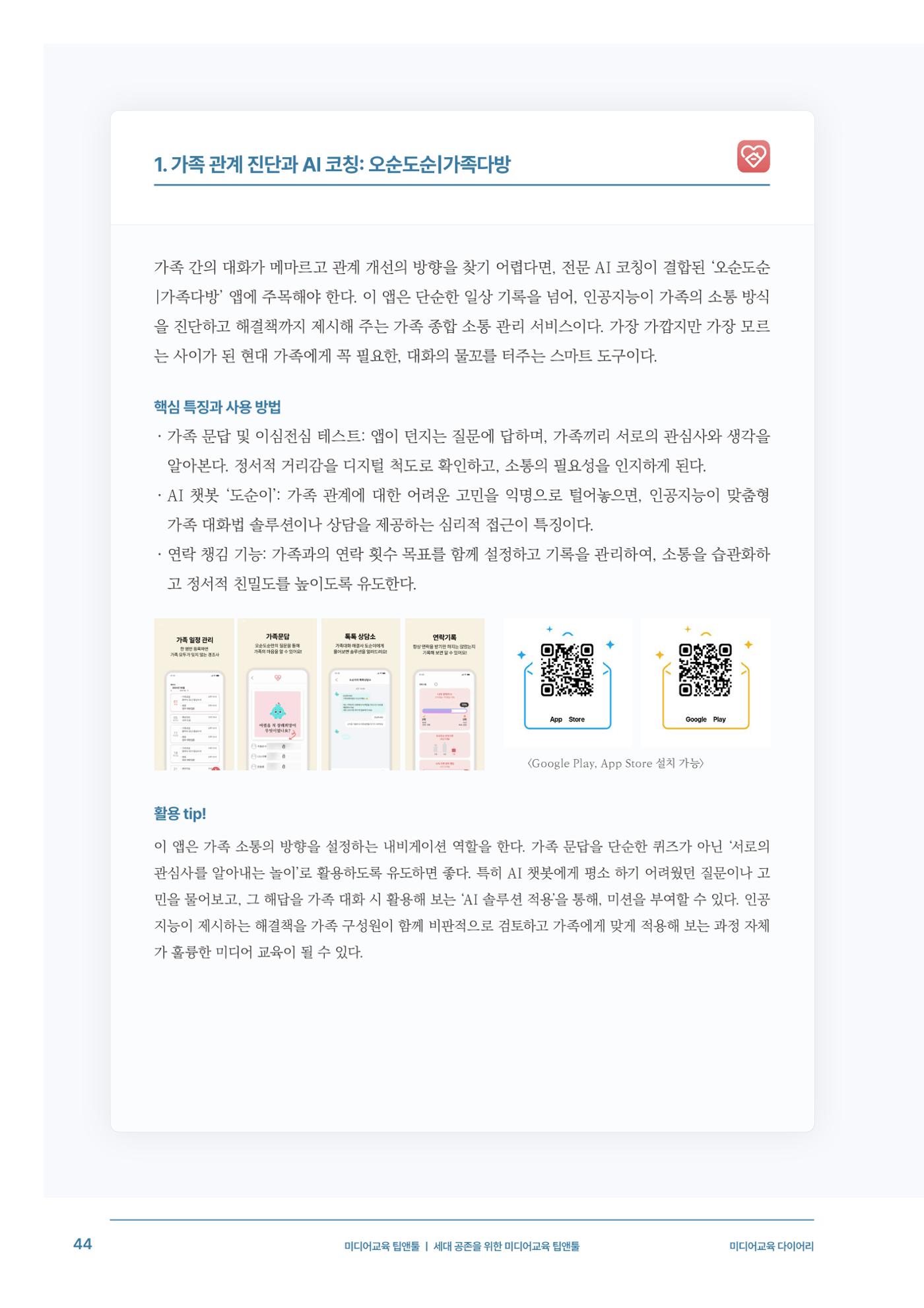 미디어리 29호_ 세대와 미디어(XYZ) 45페이지