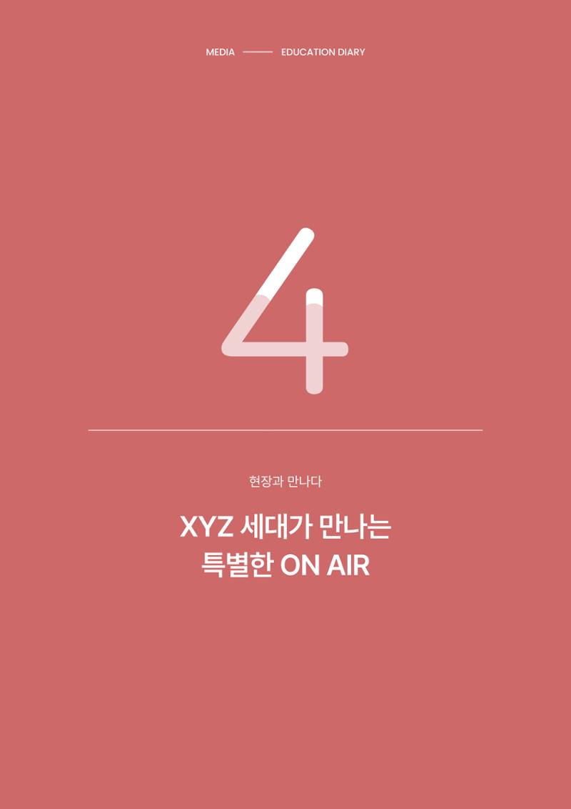 미디어리 29호_ 세대와 미디어(XYZ) 33페이지
