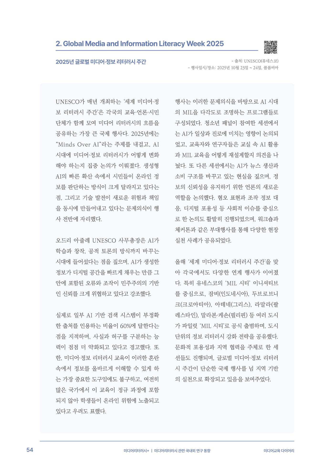 미디어리 29호_ 세대와 미디어(XYZ) 55페이지
