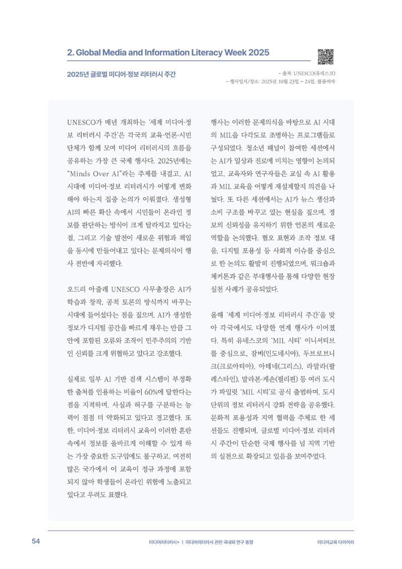 미디어리 29호_ 세대와 미디어(XYZ) 55페이지