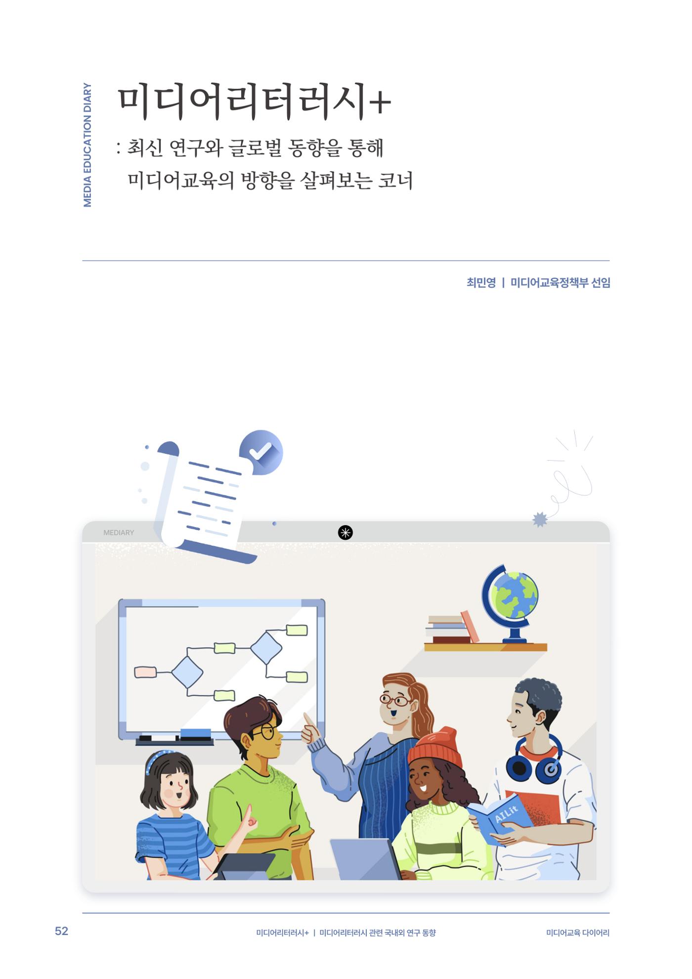 미디어리 29호_ 세대와 미디어(XYZ) 53페이지