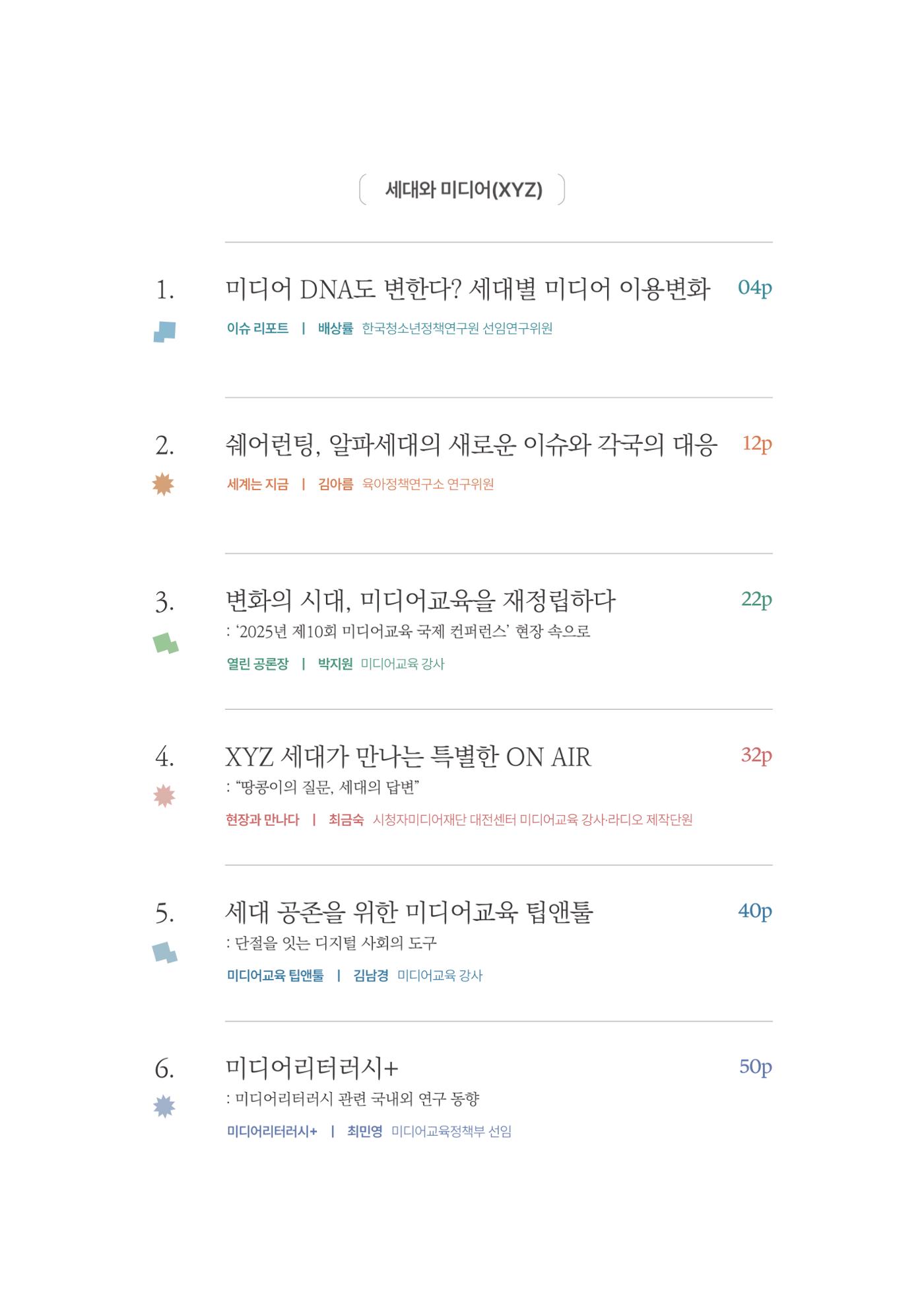 미디어리 29호_ 세대와 미디어(XYZ) 4페이지