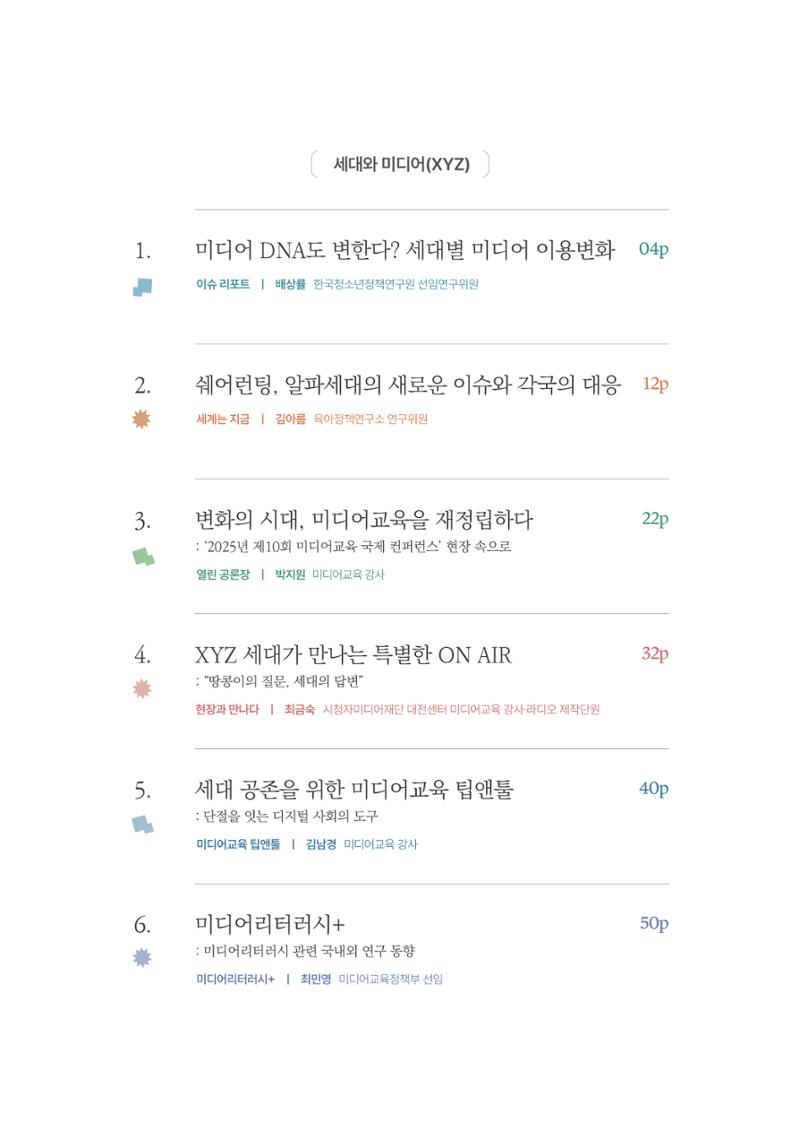 미디어리 29호_ 세대와 미디어(XYZ) 4페이지