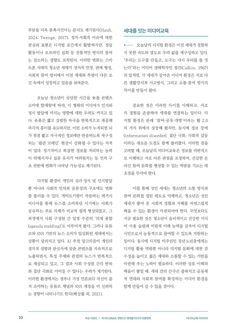 미디어리 29호_ 세대와 미디어(XYZ) 11페이지