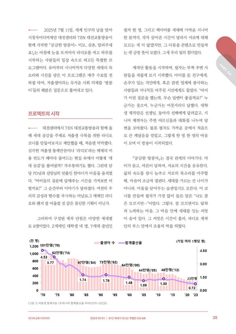 미디어리 29호_ 세대와 미디어(XYZ) 36페이지
