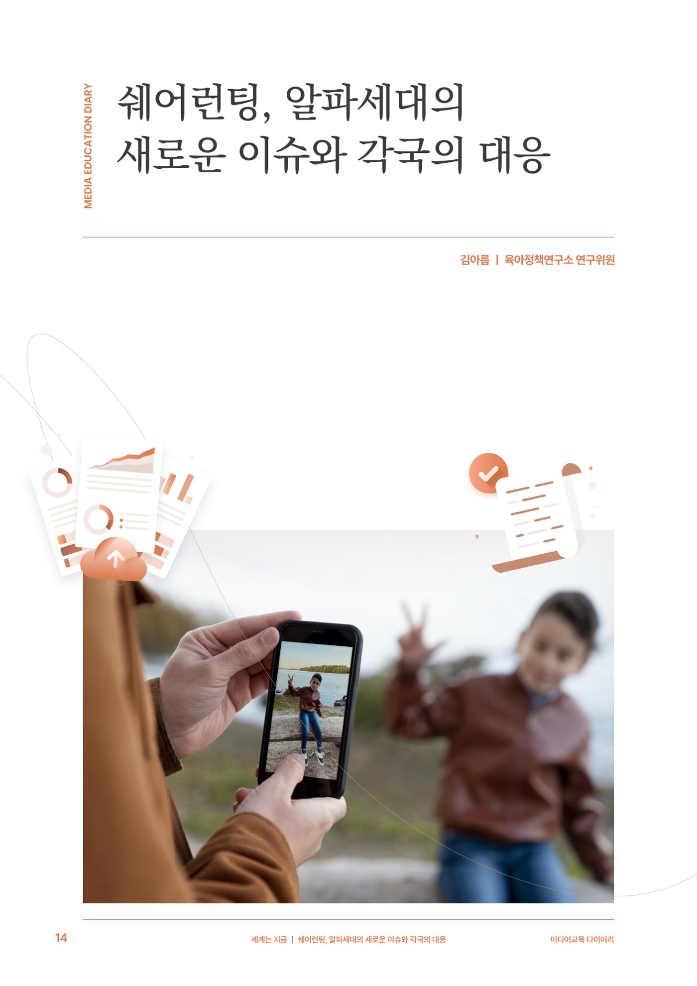 미디어리 29호_ 세대와 미디어(XYZ) 15페이지