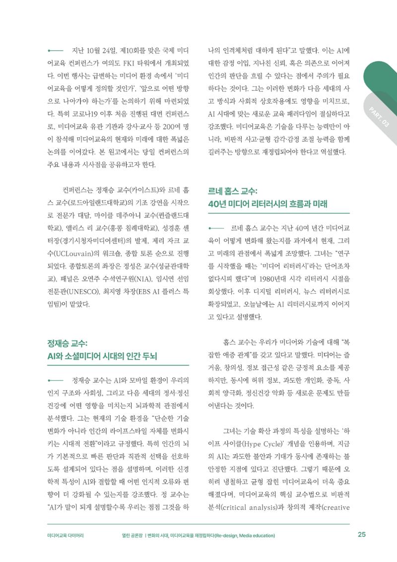 미디어리 29호_ 세대와 미디어(XYZ) 26페이지