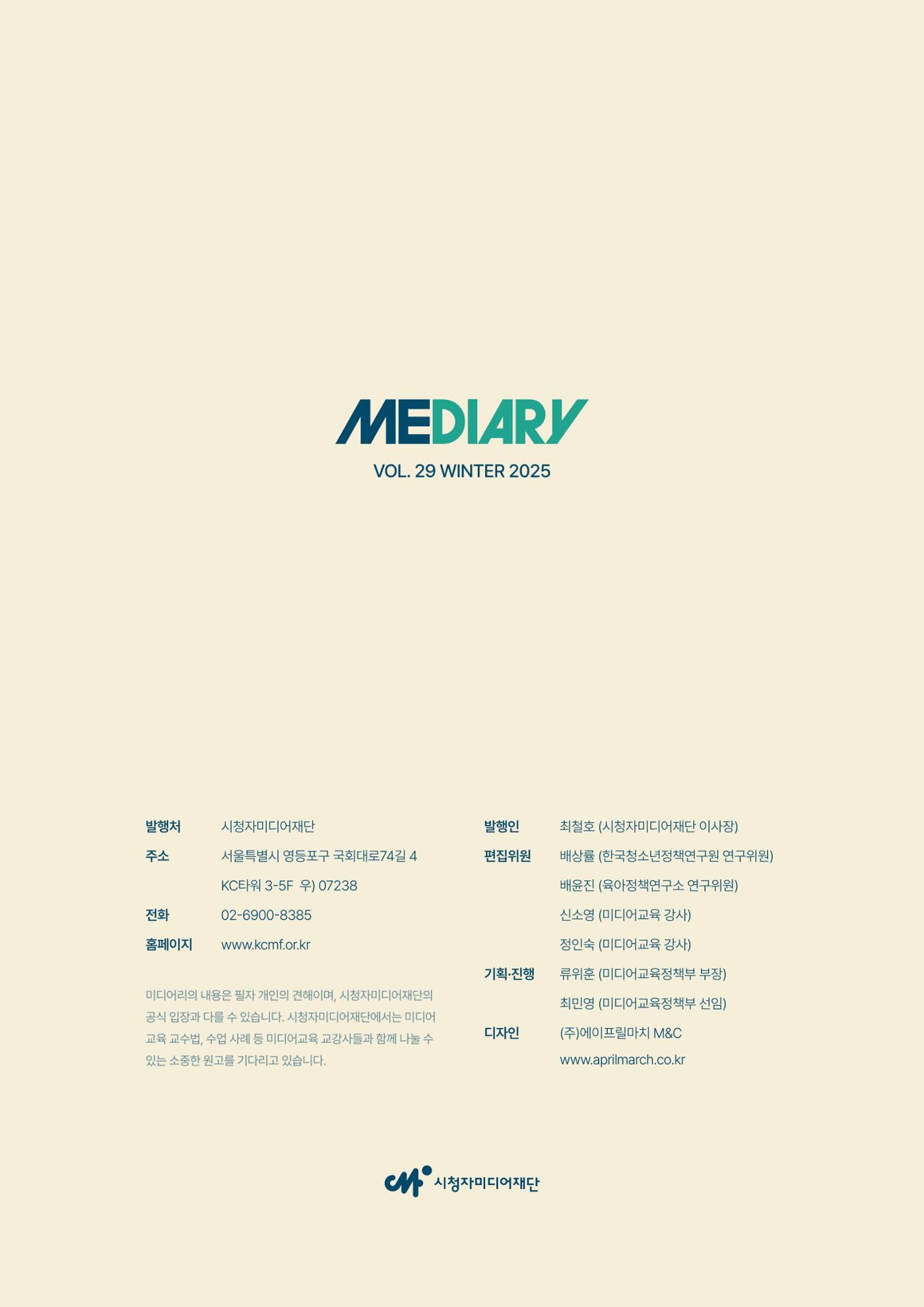 미디어리 29호_ 세대와 미디어(XYZ) 57페이지