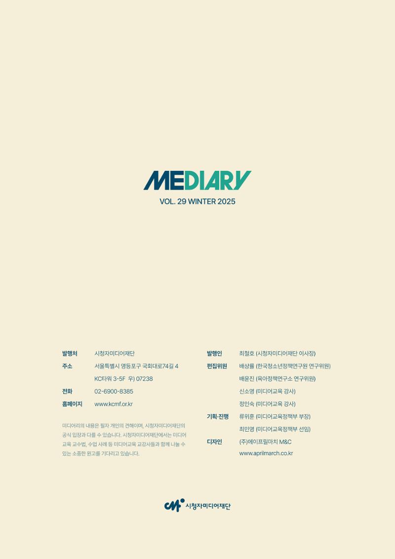 미디어리 29호_ 세대와 미디어(XYZ) 57페이지