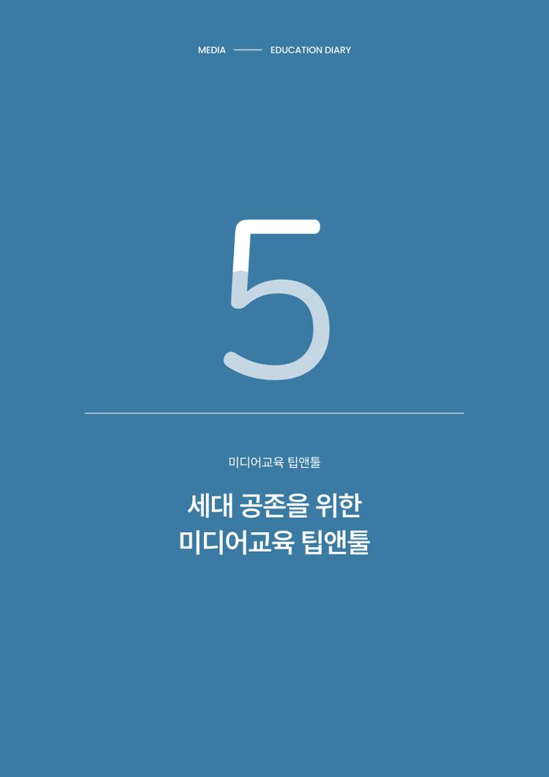 미디어리 29호_ 세대와 미디어(XYZ) 41페이지
