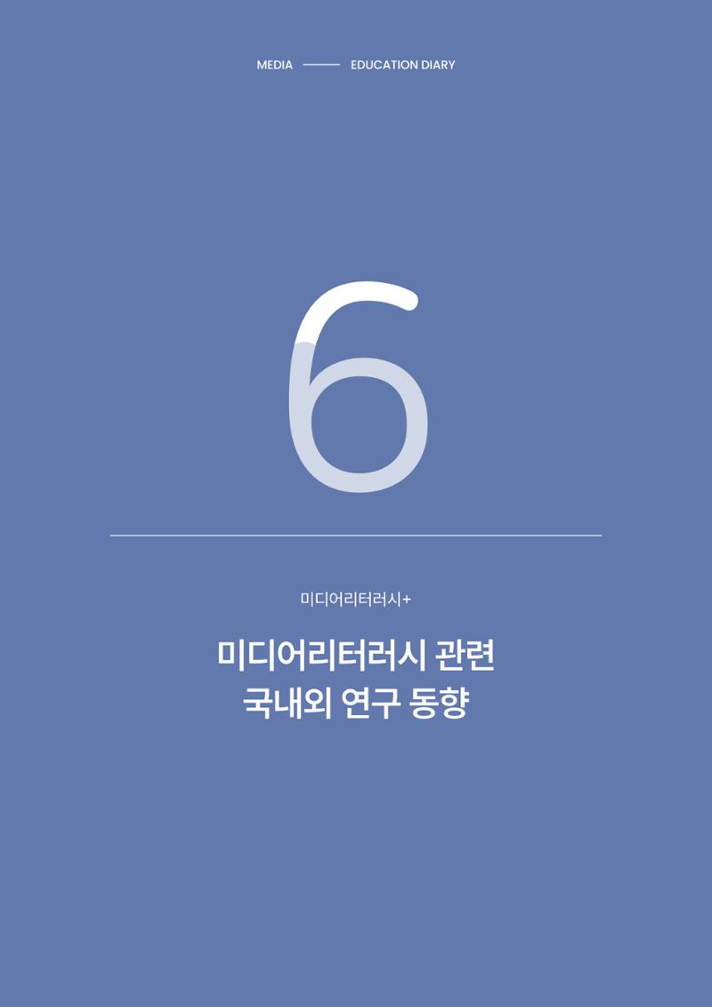 미디어리 29호_ 세대와 미디어(XYZ) 51페이지