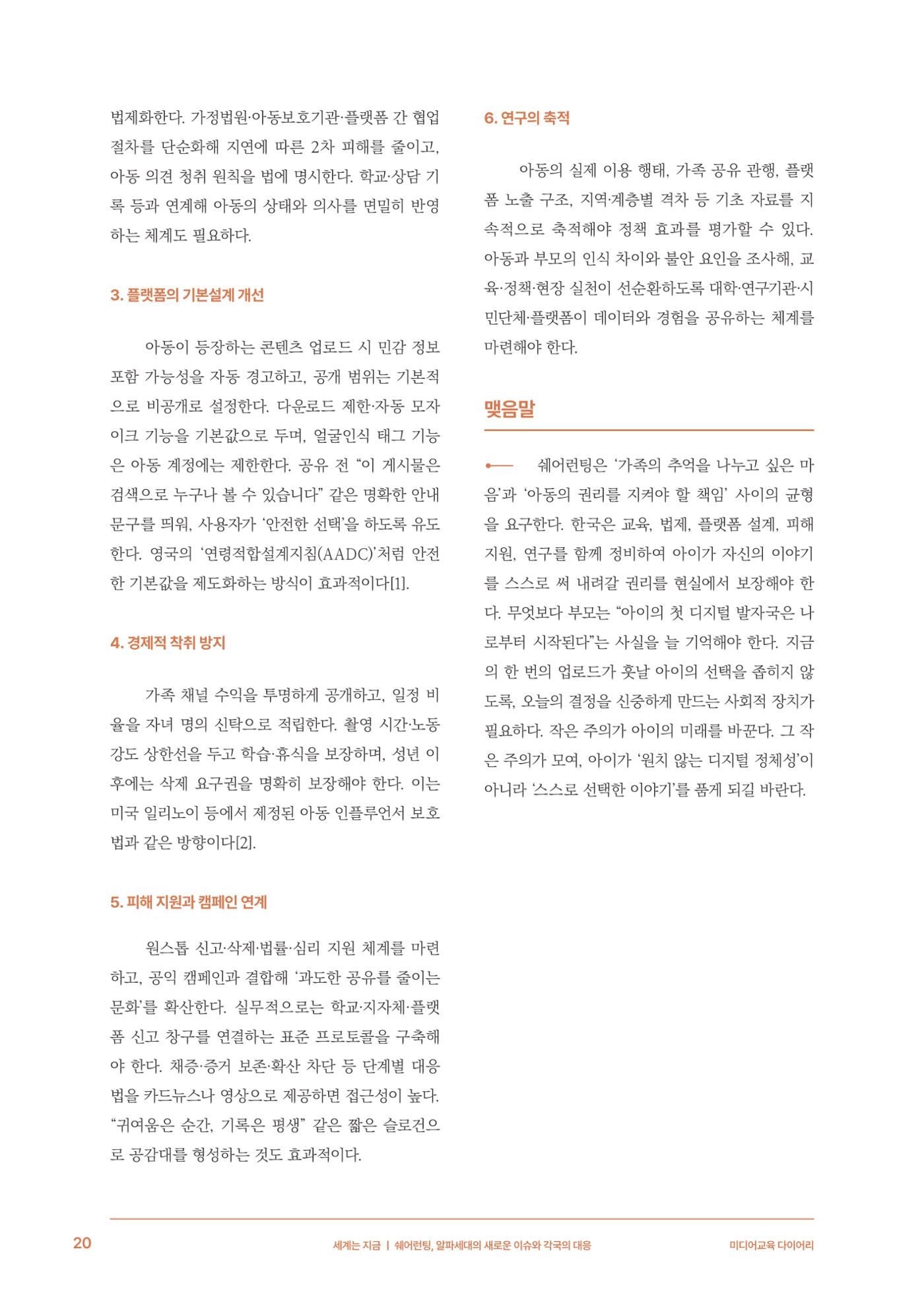 미디어리 29호_ 세대와 미디어(XYZ) 21페이지