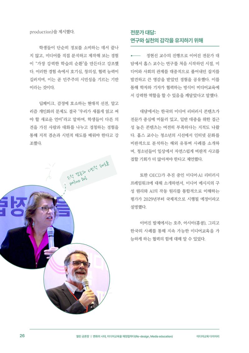 미디어리 29호_ 세대와 미디어(XYZ) 27페이지