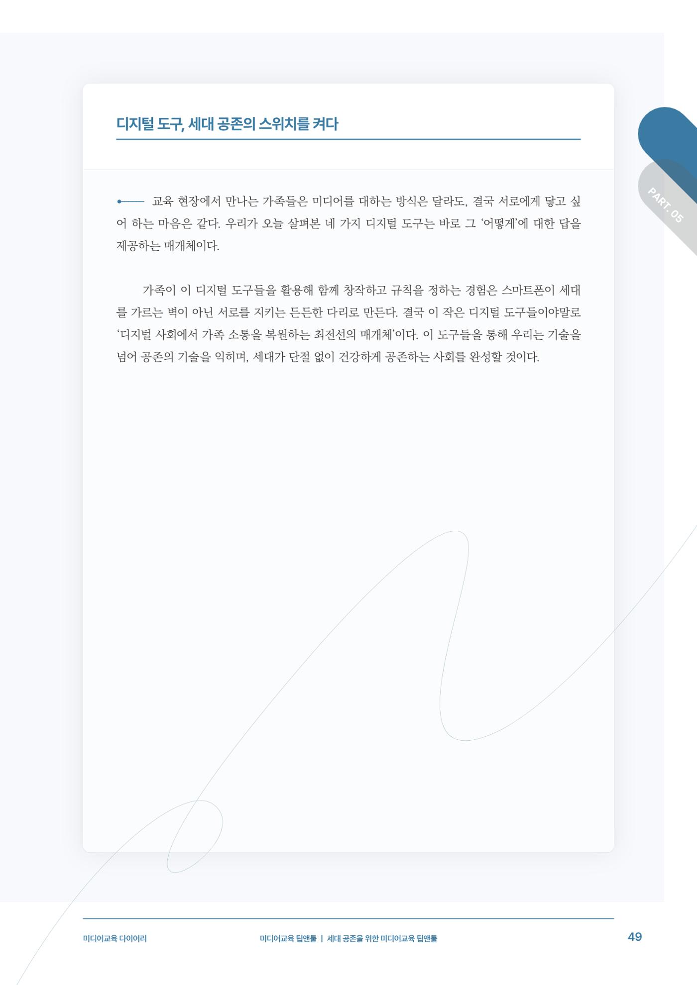 미디어리 29호_ 세대와 미디어(XYZ) 50페이지