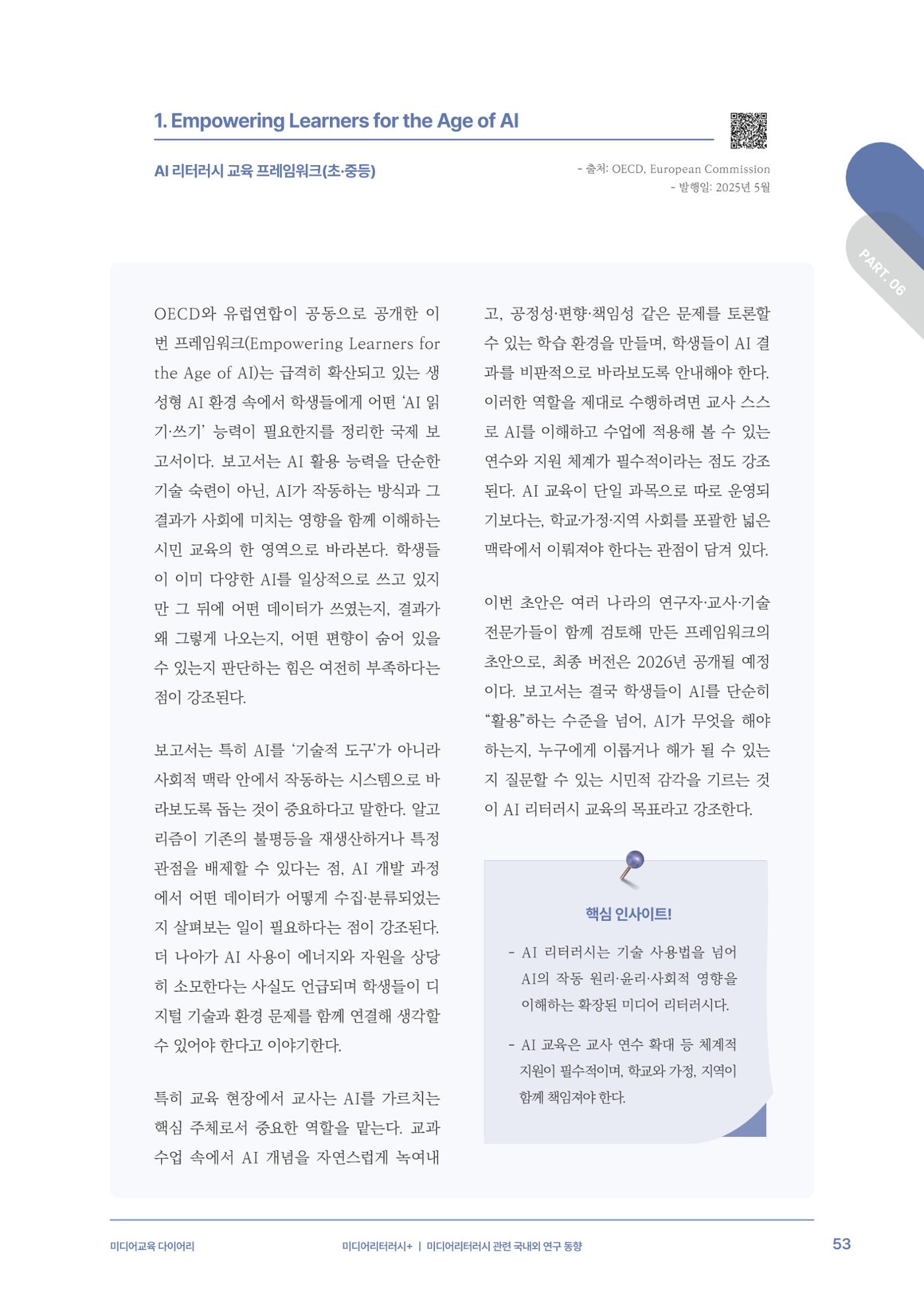 미디어리 29호_ 세대와 미디어(XYZ) 54페이지