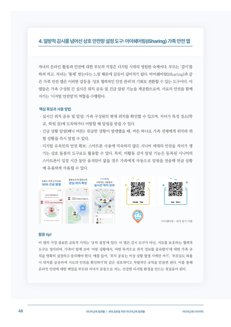 미디어리 29호_ 세대와 미디어(XYZ) 49페이지