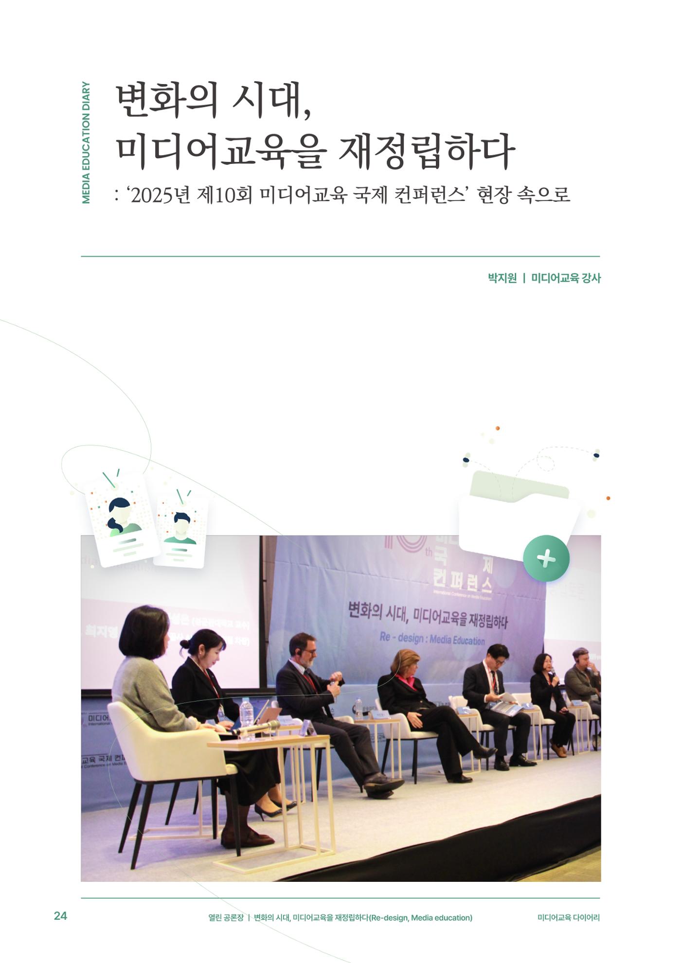 미디어리 29호_ 세대와 미디어(XYZ) 25페이지