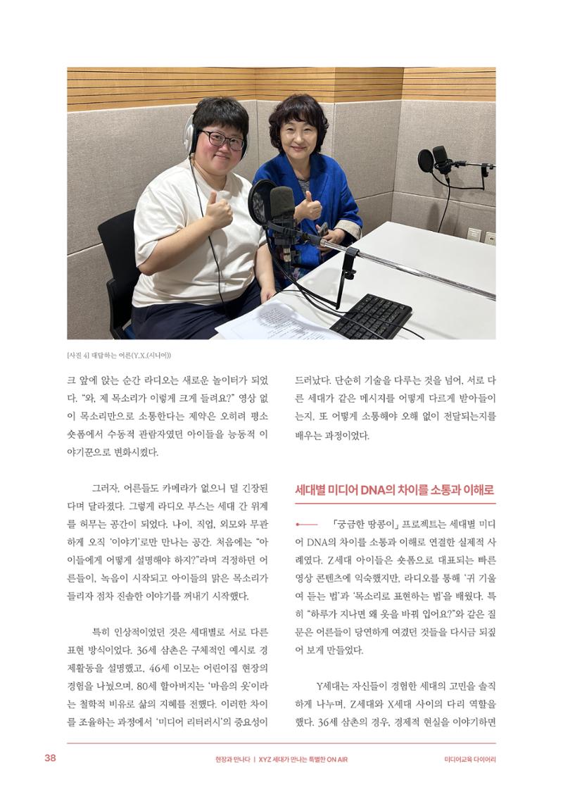 미디어리 29호_ 세대와 미디어(XYZ) 39페이지
