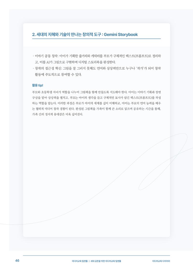 미디어리 29호_ 세대와 미디어(XYZ) 47페이지
