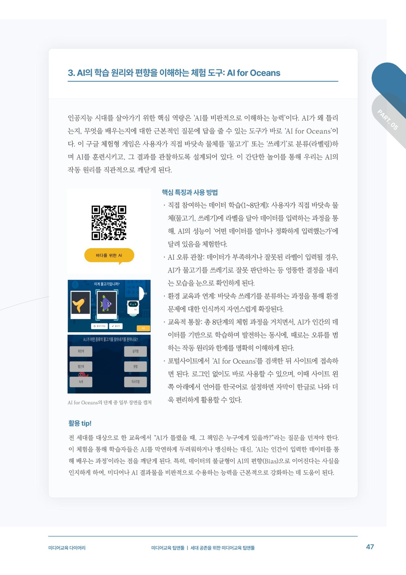 미디어리 29호_ 세대와 미디어(XYZ) 48페이지