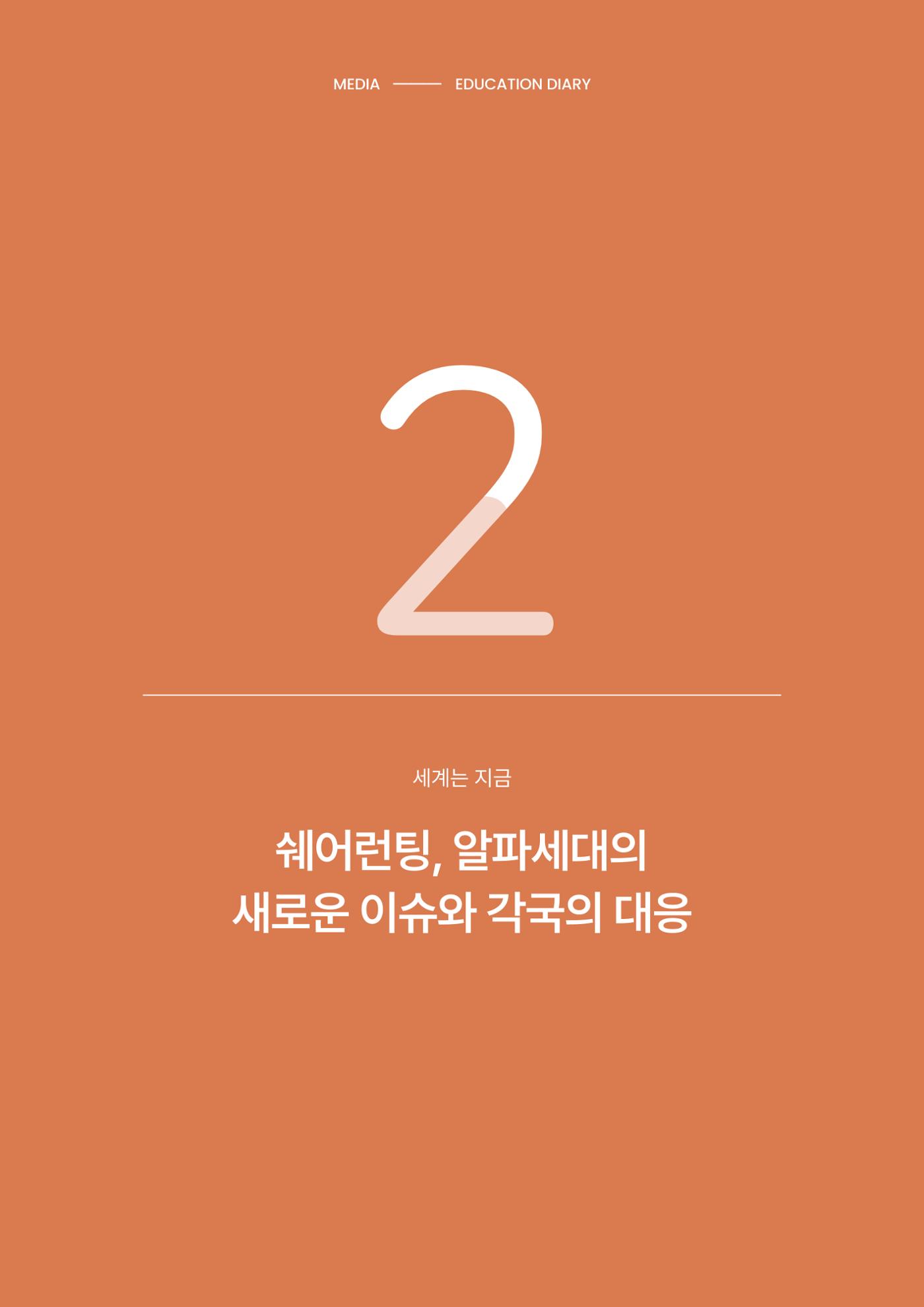 미디어리 29호_ 세대와 미디어(XYZ) 13페이지