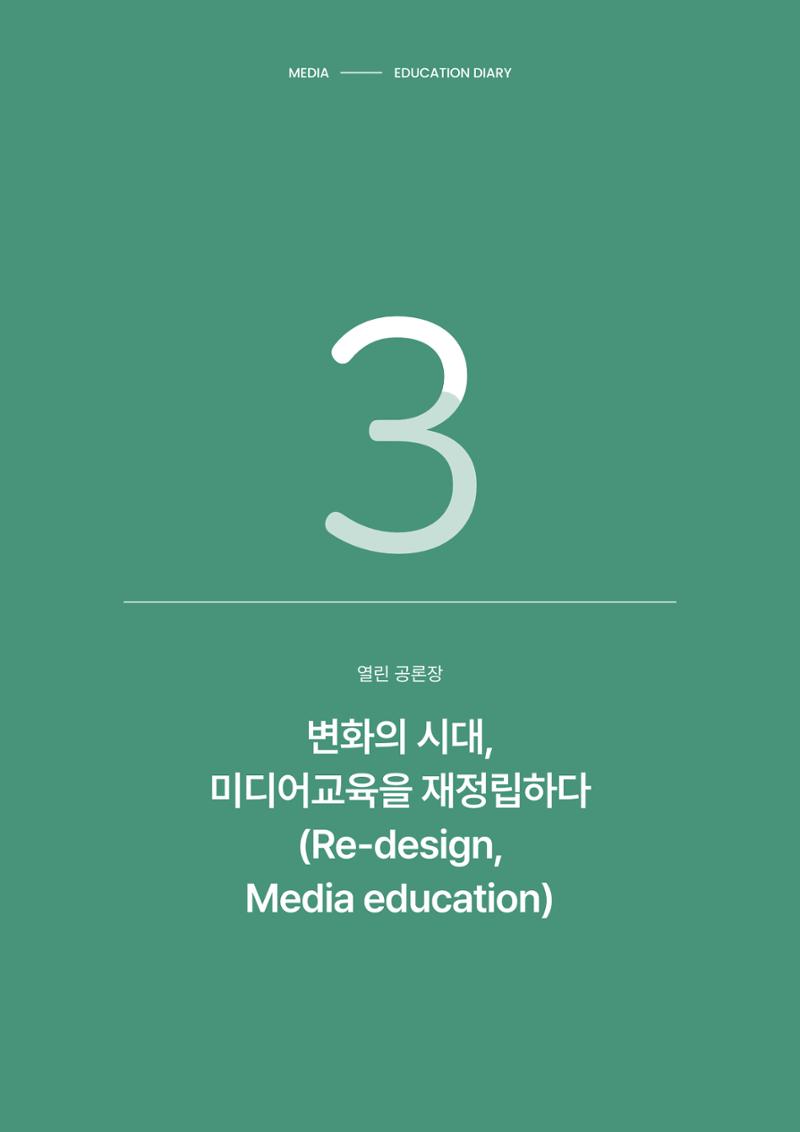 미디어리 29호_ 세대와 미디어(XYZ) 23페이지