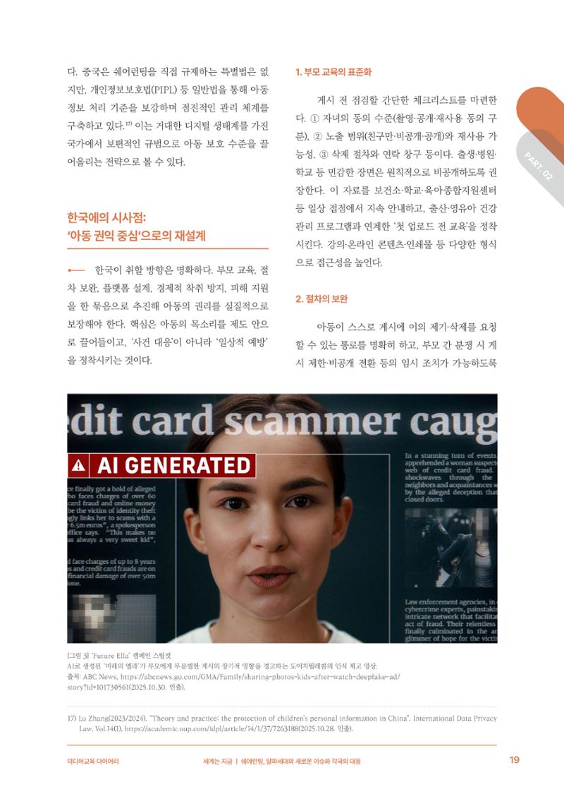 미디어리 29호_ 세대와 미디어(XYZ) 20페이지