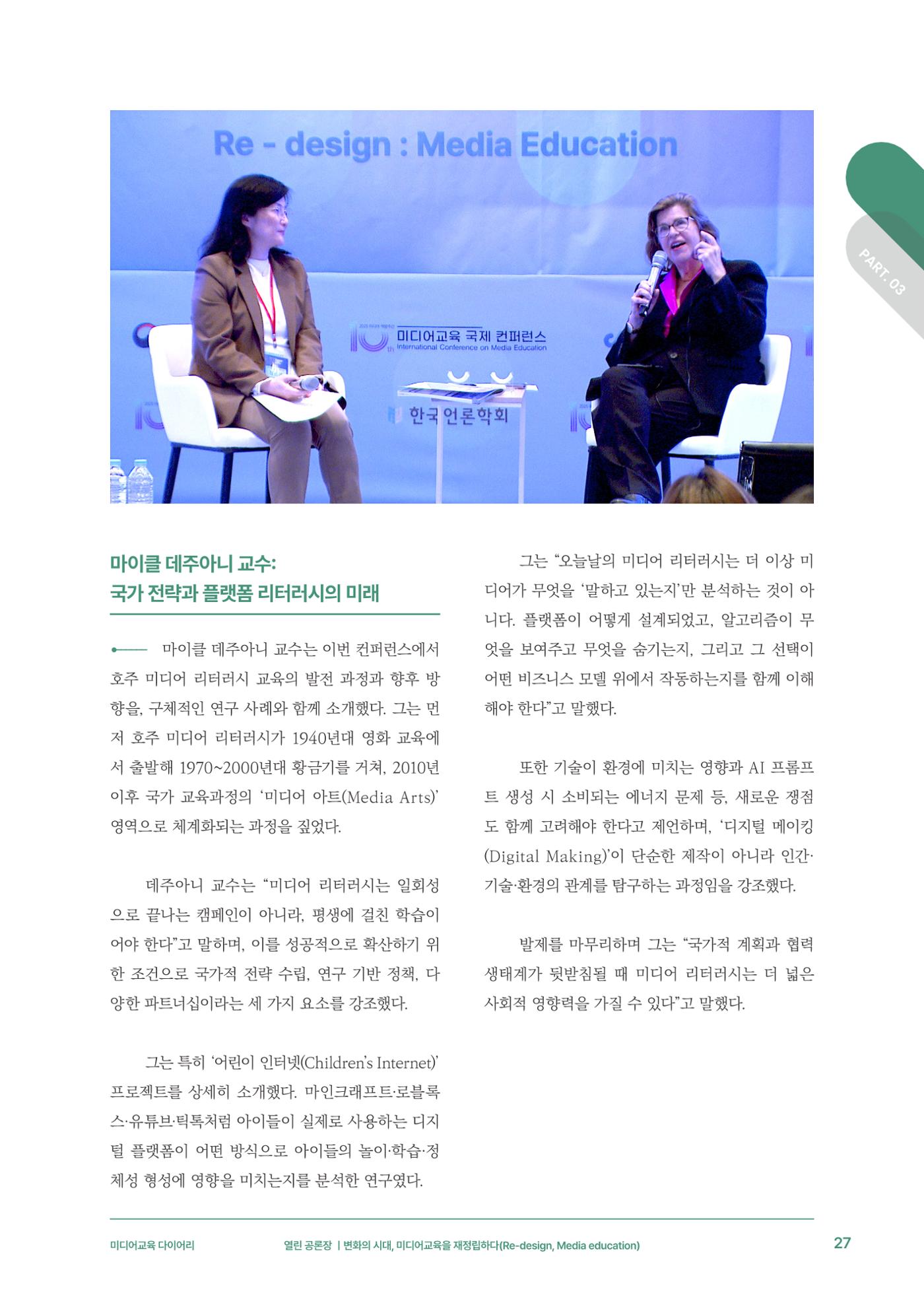 미디어리 29호_ 세대와 미디어(XYZ) 28페이지