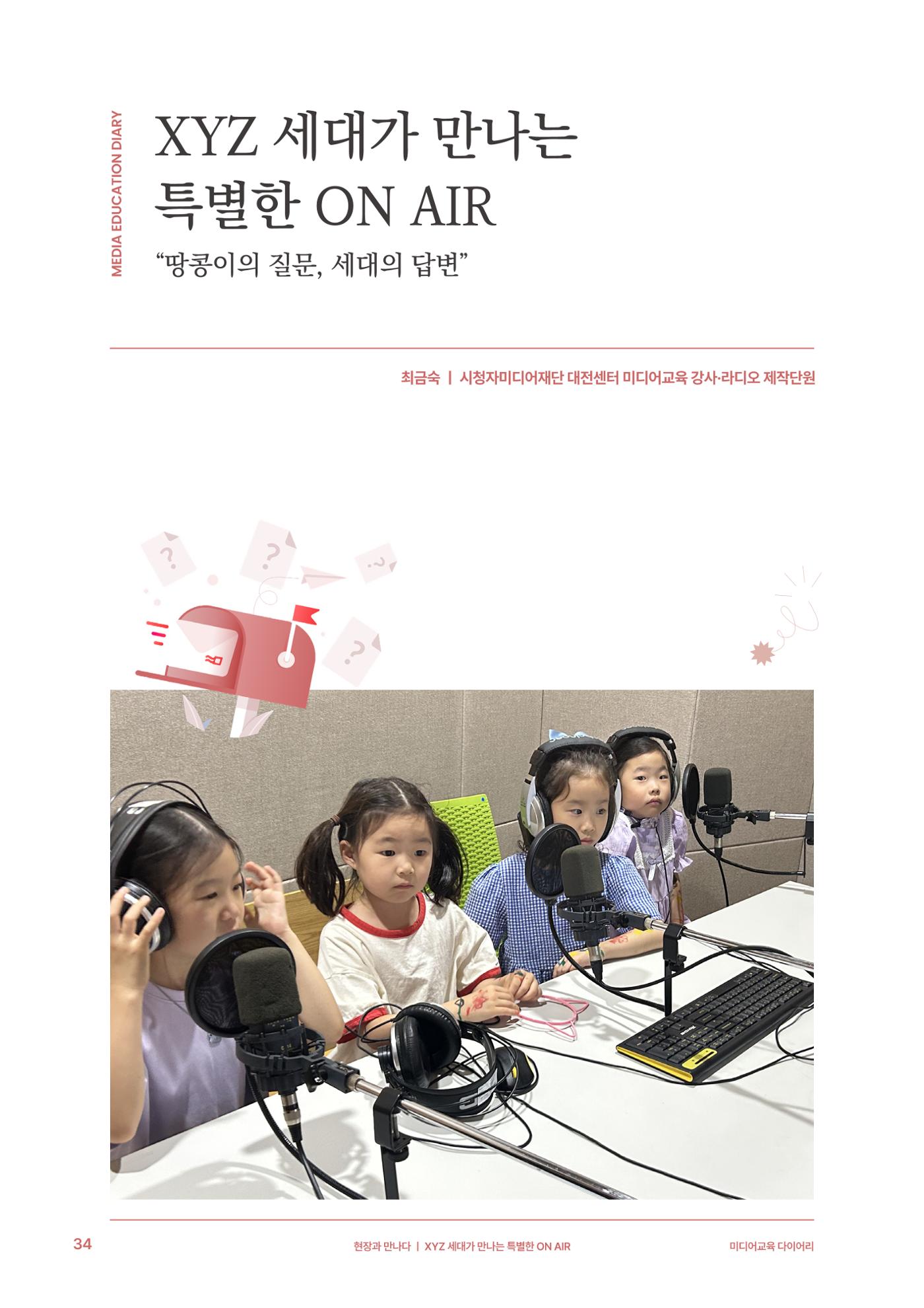 미디어리 29호_ 세대와 미디어(XYZ) 35페이지