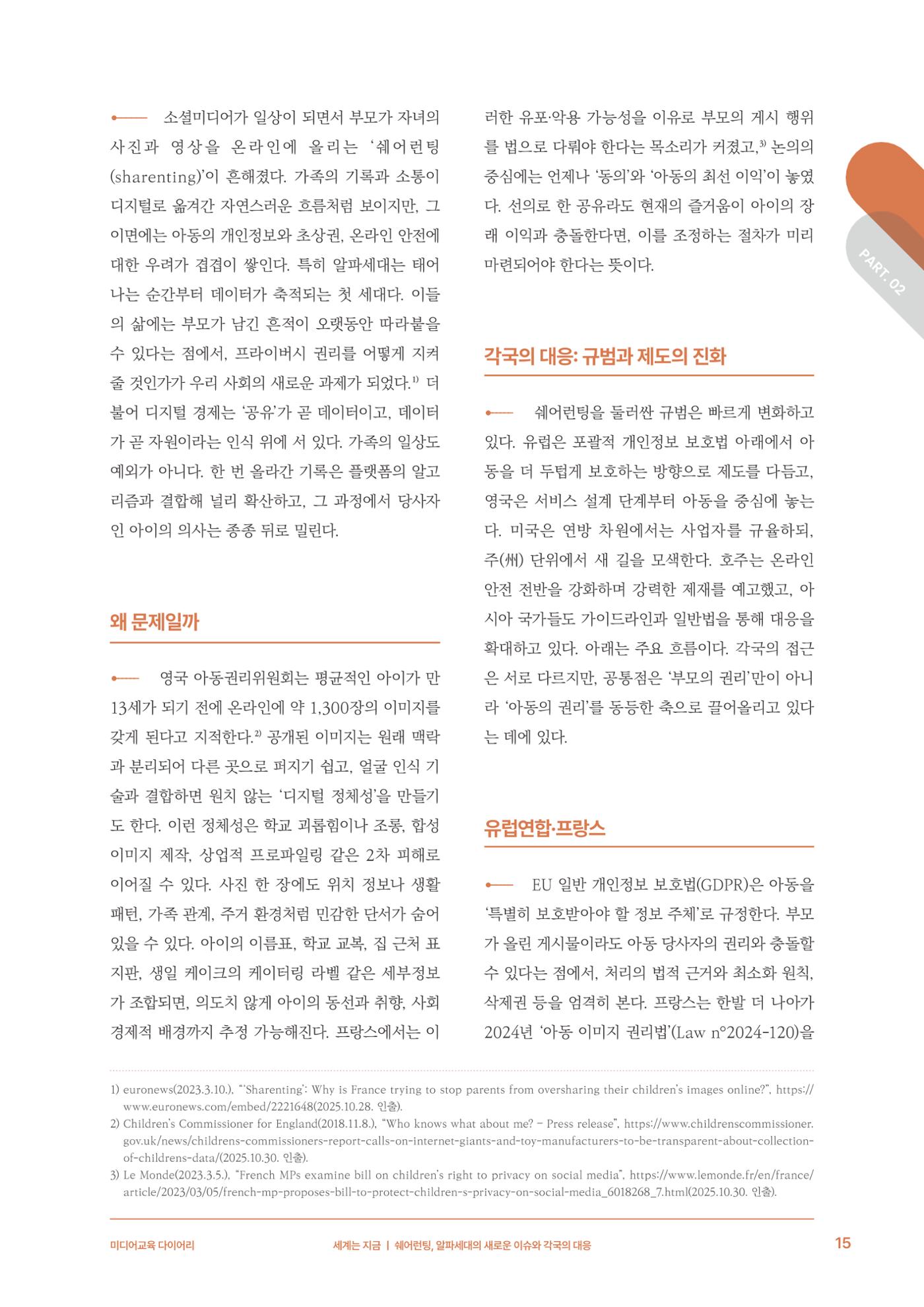미디어리 29호_ 세대와 미디어(XYZ) 16페이지