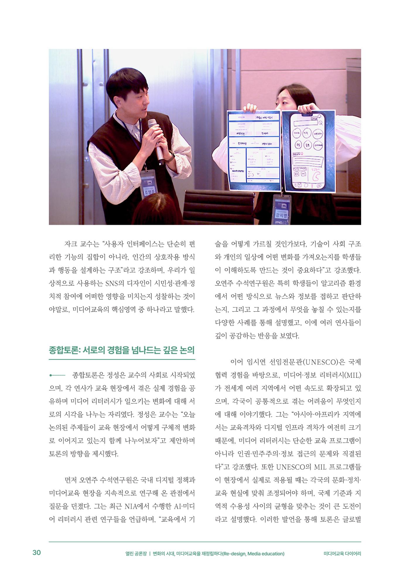 미디어리 29호_ 세대와 미디어(XYZ) 31페이지