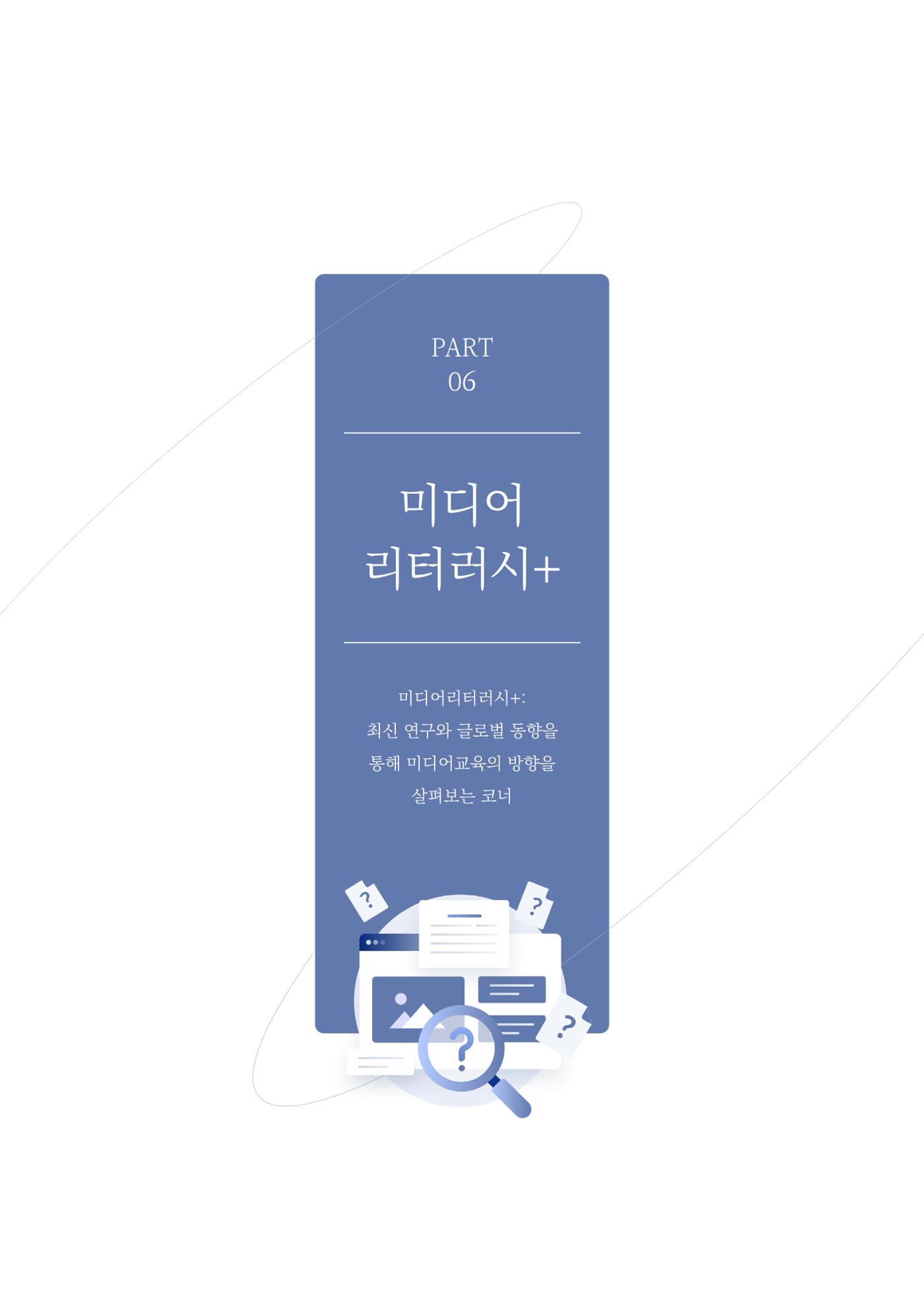 29-6 미디어리터러시+ 2페이지