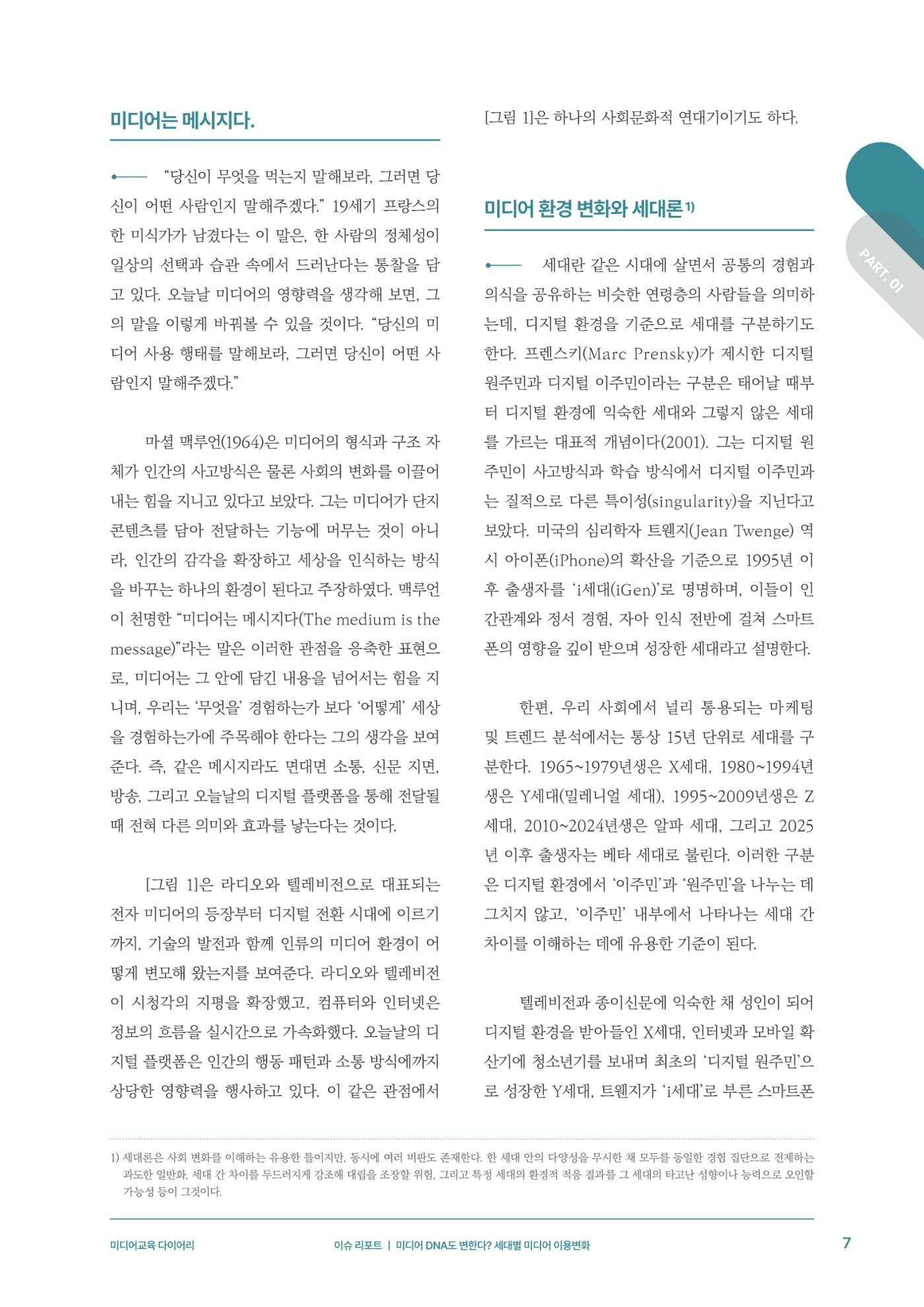 29-1 미디어 DNA도 변한다? 세대별 미디어 이용변화 4페이지