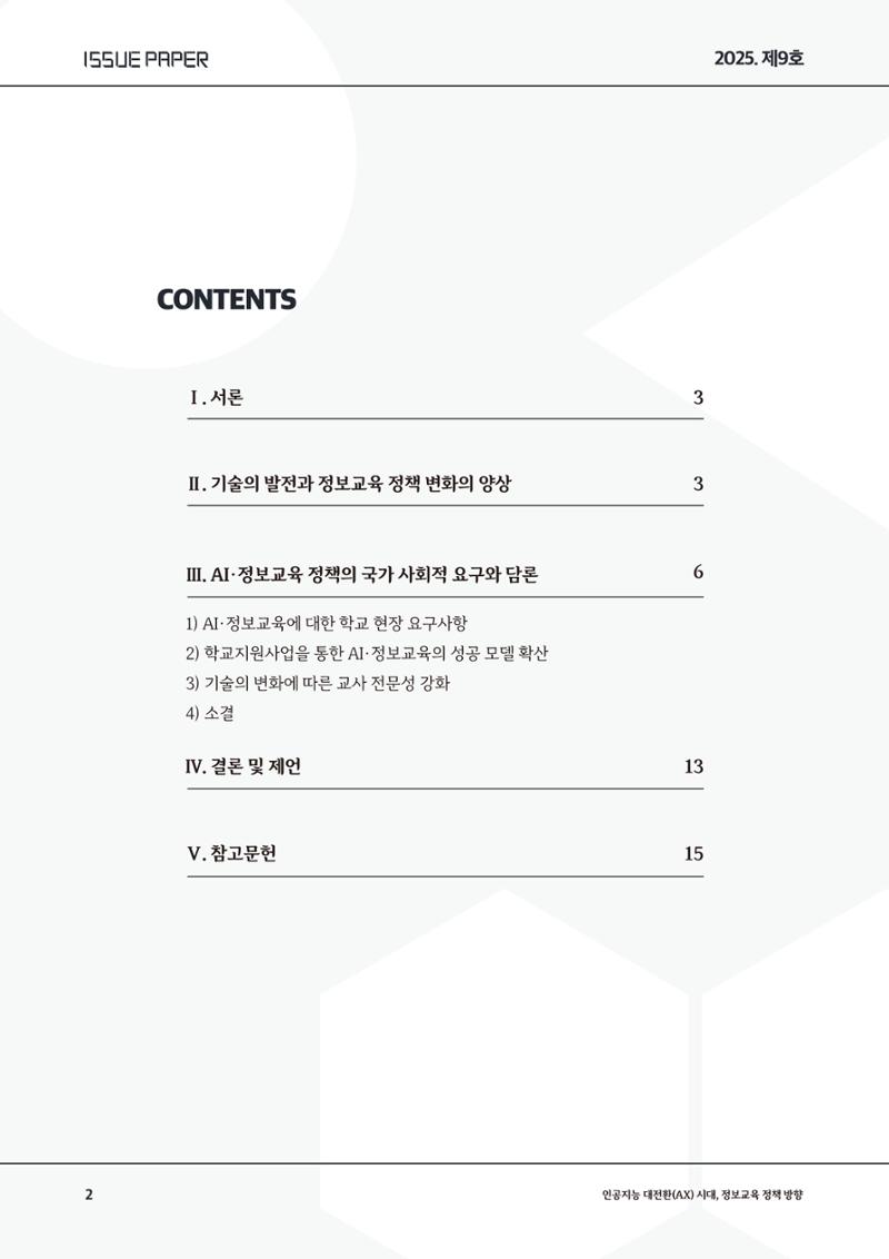 이슈페이퍼9호 2페이지
