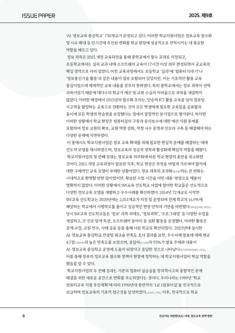 이슈페이퍼9호 9페이지