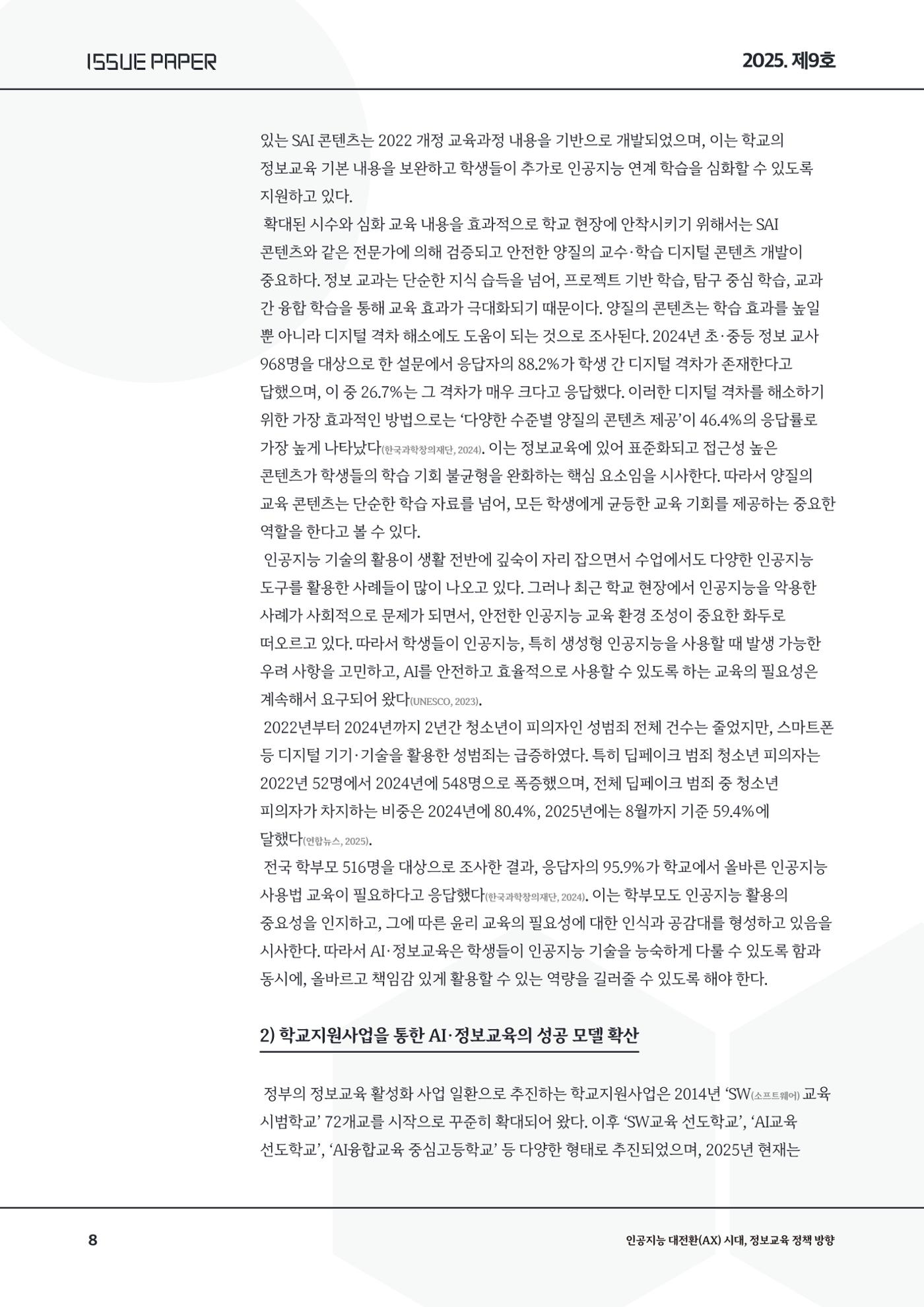 이슈페이퍼9호 8페이지
